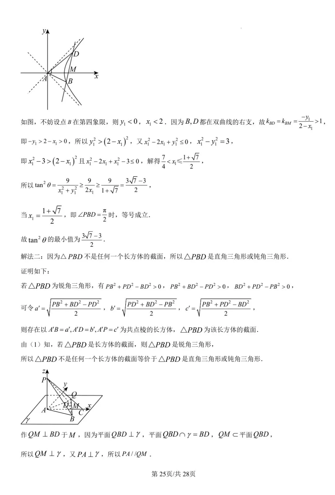 【数学试卷】福州市2026届4月适应性考试 第29张