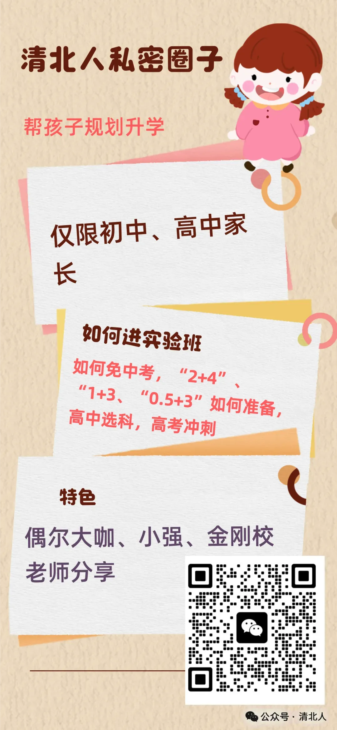 “取消中考”愈演愈烈,北京家长何去何从?这篇讲透了 第7张