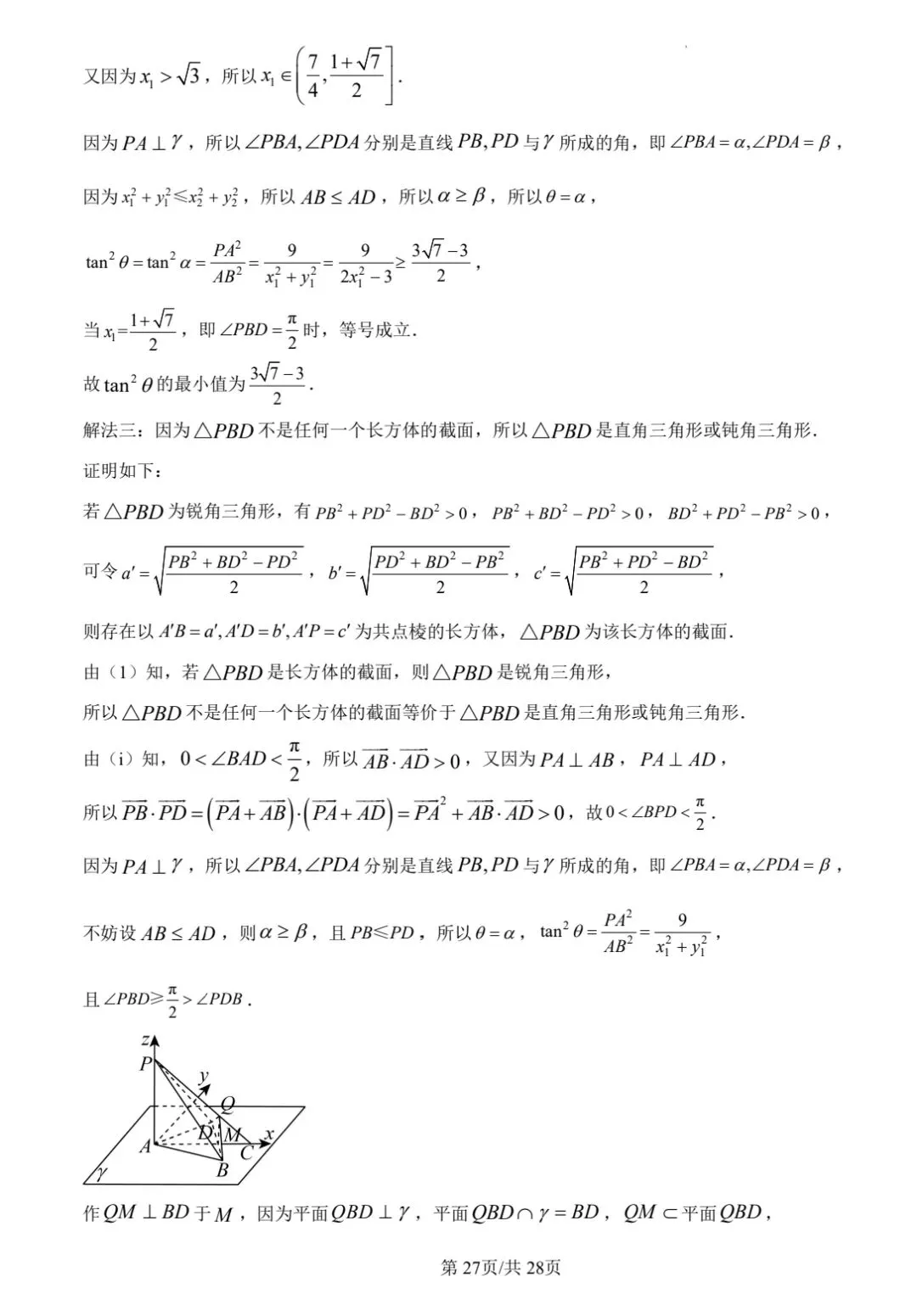 【数学试卷】福州市2026届4月适应性考试 第31张