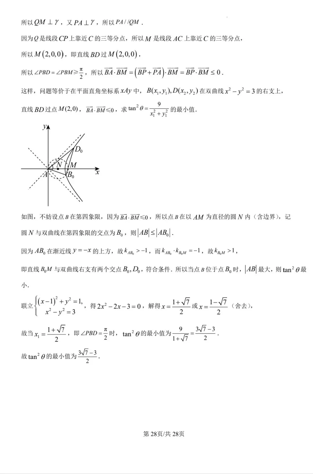 【数学试卷】福州市2026届4月适应性考试 第32张