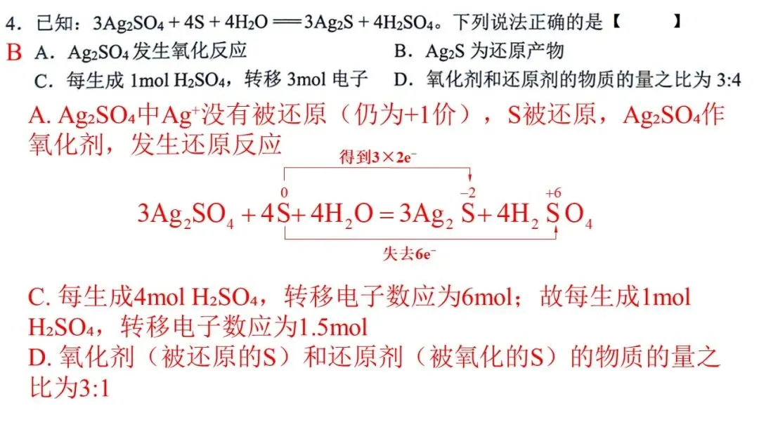 20264月宁波高三二模化学试卷解析与讲评 第5张