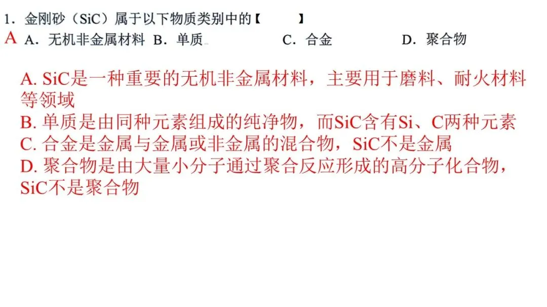 20264月宁波高三二模化学试卷解析与讲评 第2张