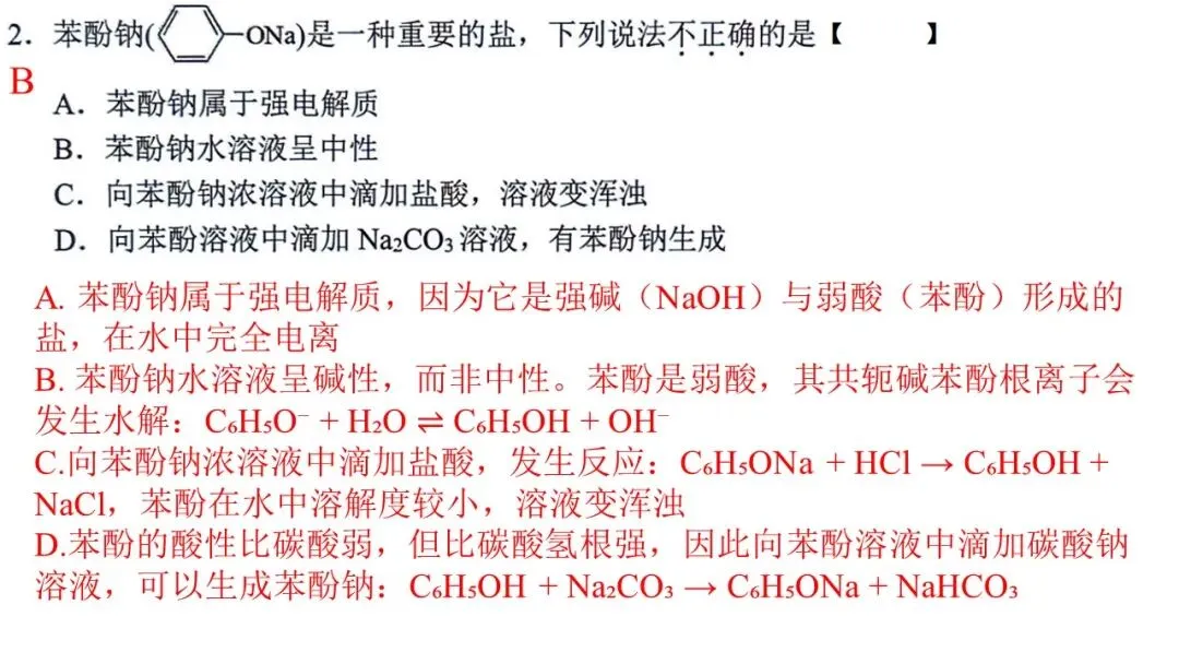 20264月宁波高三二模化学试卷解析与讲评 第3张