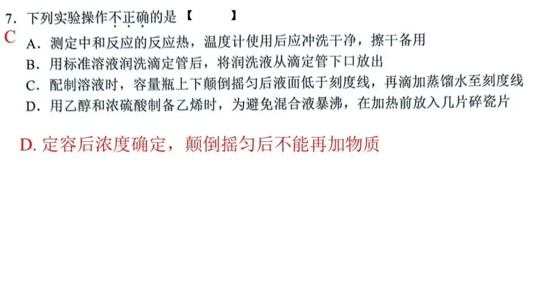 20264月宁波高三二模化学试卷解析与讲评 第8张