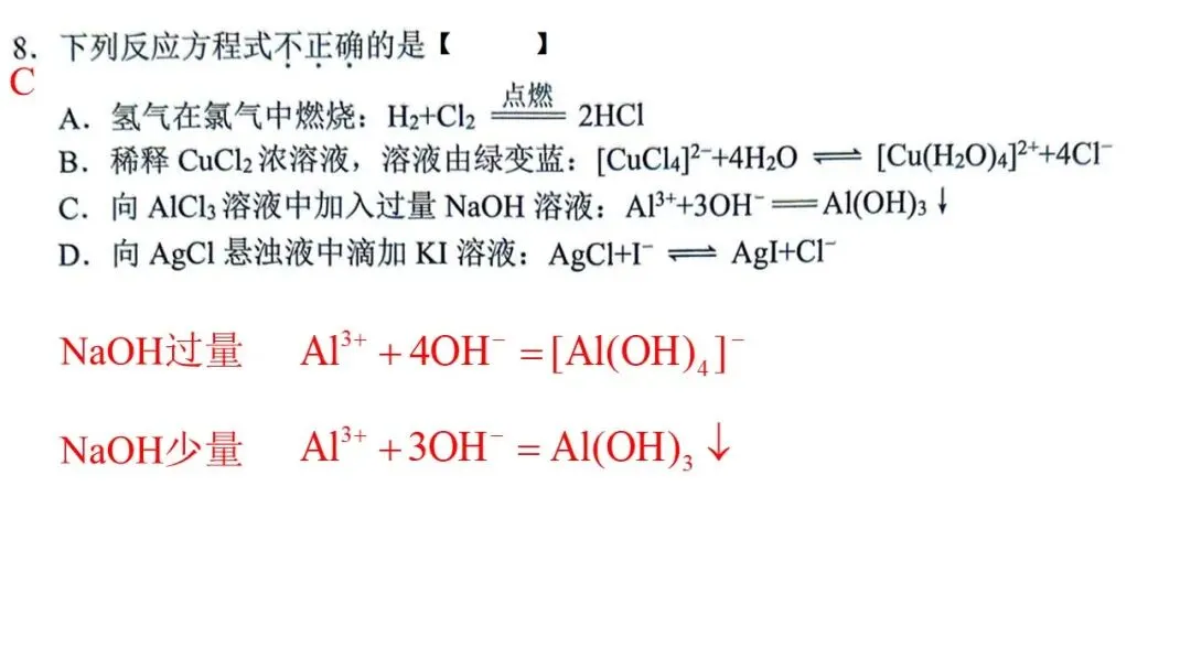 20264月宁波高三二模化学试卷解析与讲评 第9张