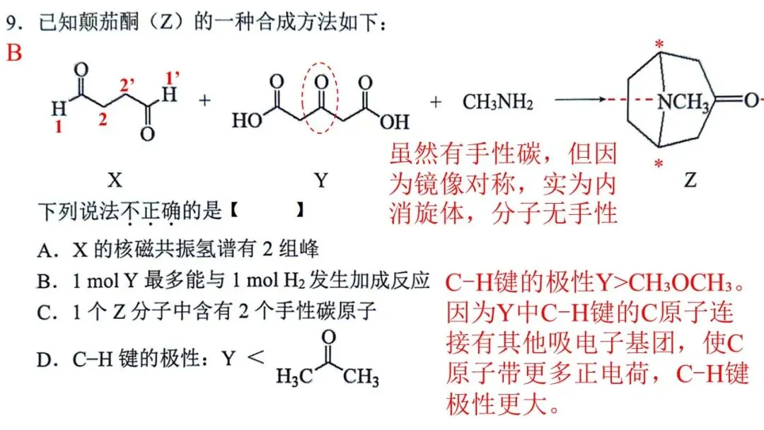 20264月宁波高三二模化学试卷解析与讲评 第10张