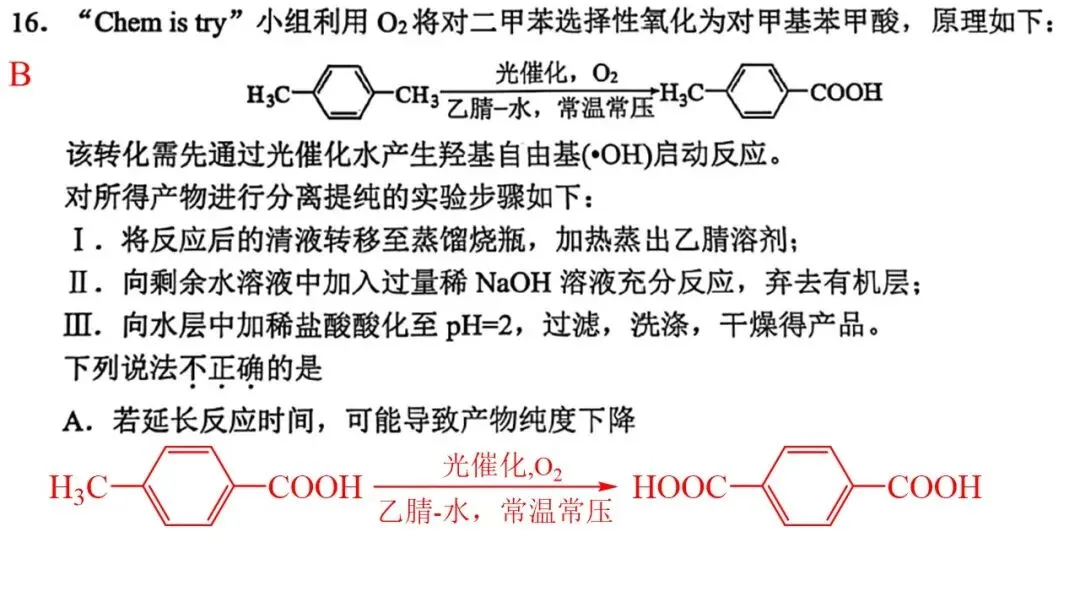 20264月宁波高三二模化学试卷解析与讲评 第23张