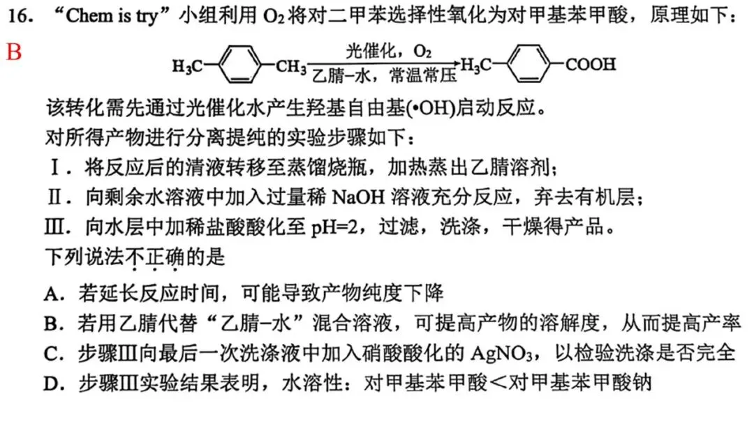 20264月宁波高三二模化学试卷解析与讲评 第24张
