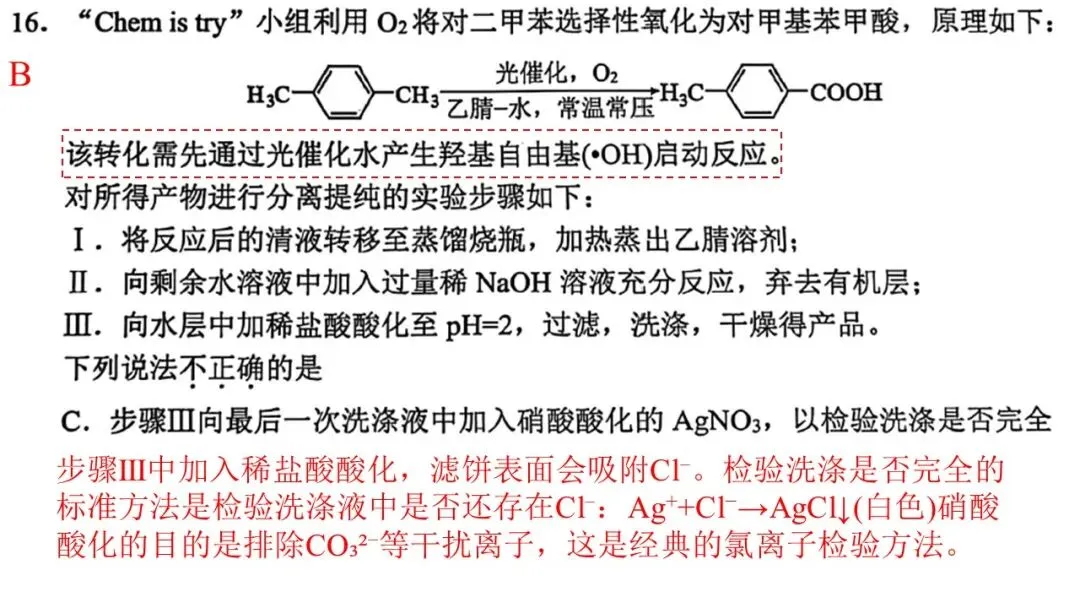 20264月宁波高三二模化学试卷解析与讲评 第26张