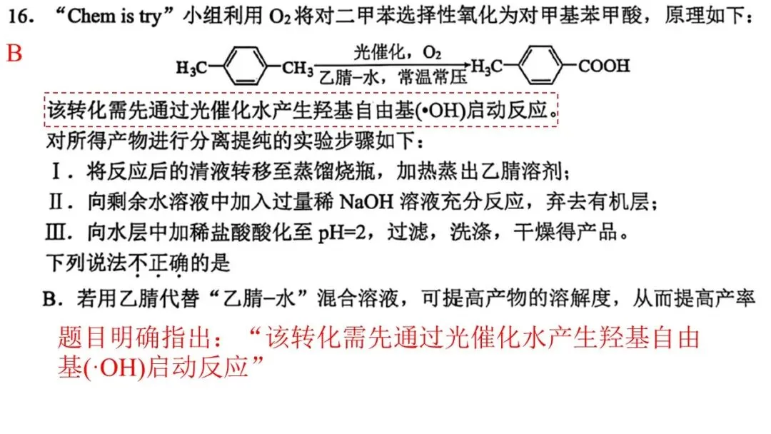 20264月宁波高三二模化学试卷解析与讲评 第25张