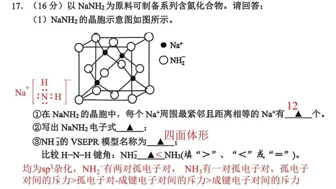 20264月宁波高三二模化学试卷解析与讲评 第28张