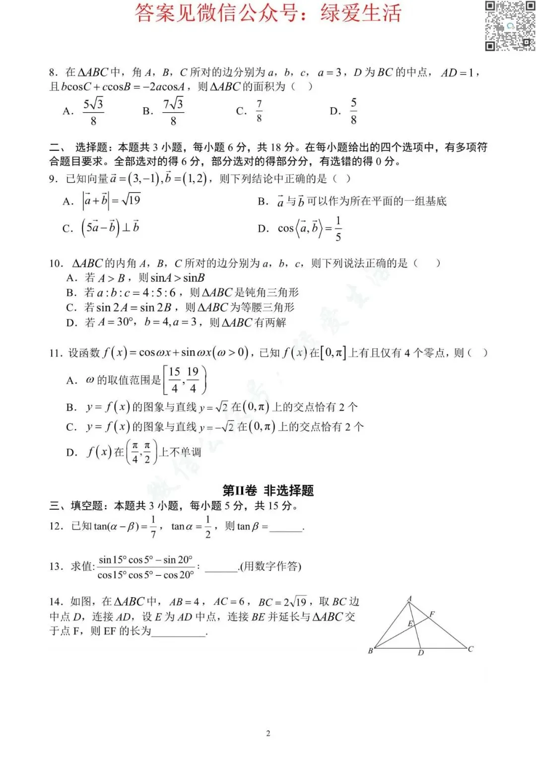 【亭高】高一高二月考数学试卷+答案(26年4月7日) 第2张