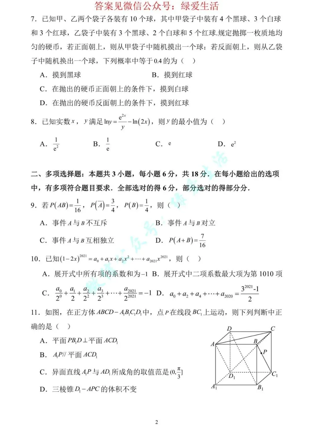 【亭高】高一高二月考数学试卷+答案(26年4月7日) 第4张