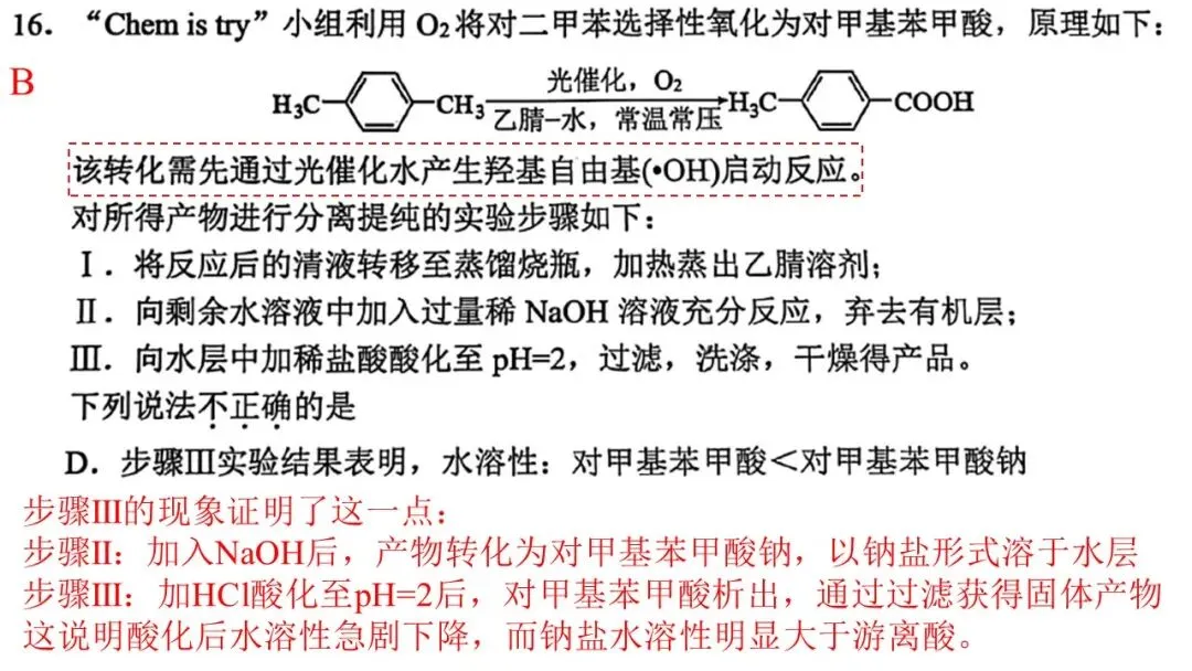 20264月宁波高三二模化学试卷解析与讲评 第27张