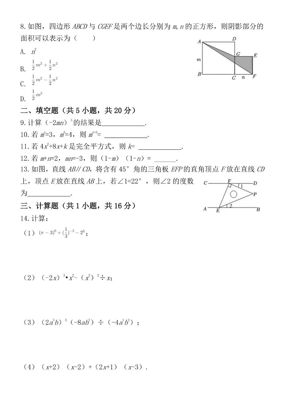 新版初一七年级下册人教版数学期中模拟真题卷含答案可打印 第5张 新版初一七年级下册人教版数学期中模拟真题卷含答案可打印 第5张