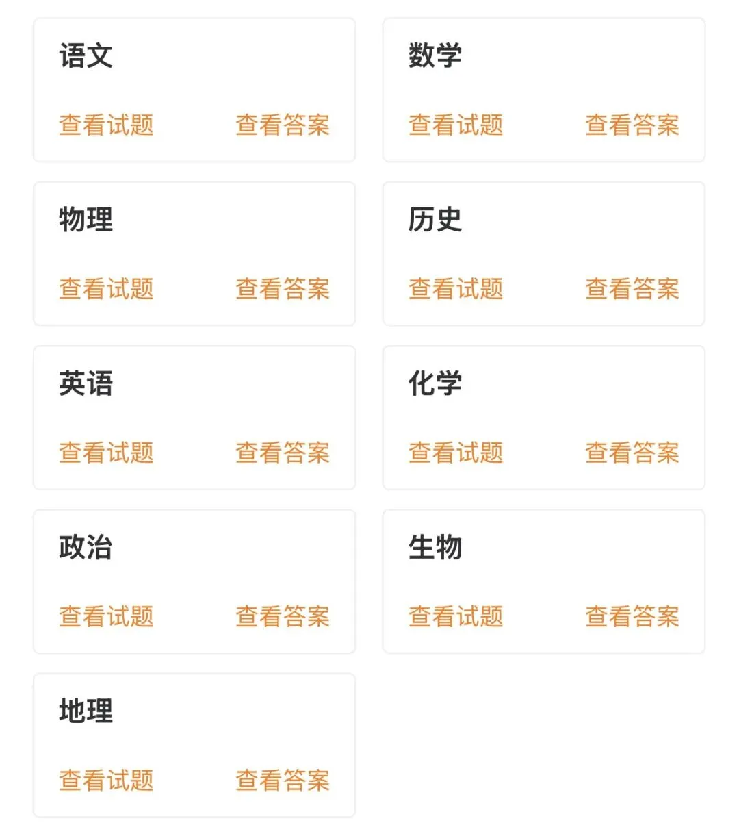 2026年 运城市高三第二次模拟考试时间安排 第4张