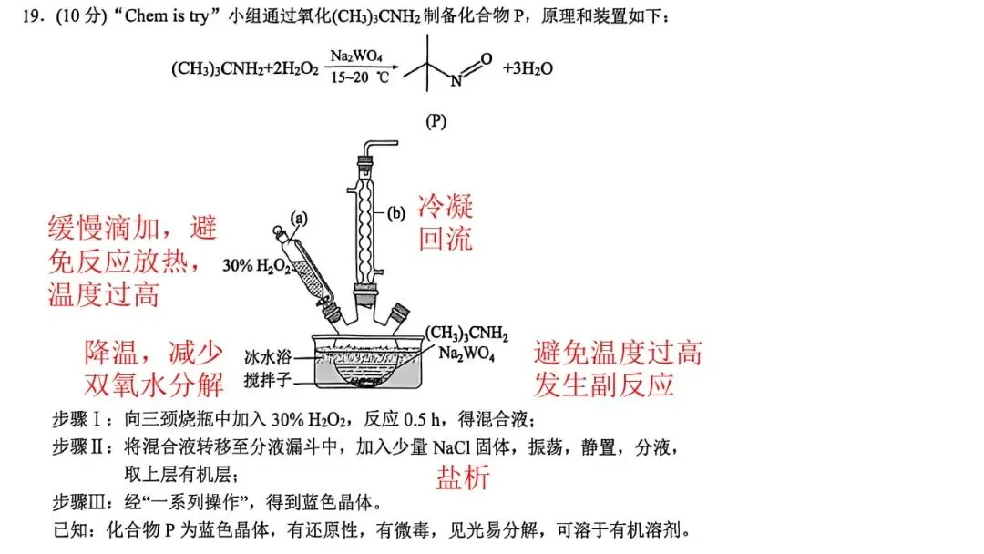 20264月宁波高三二模化学试卷解析与讲评 第35张
