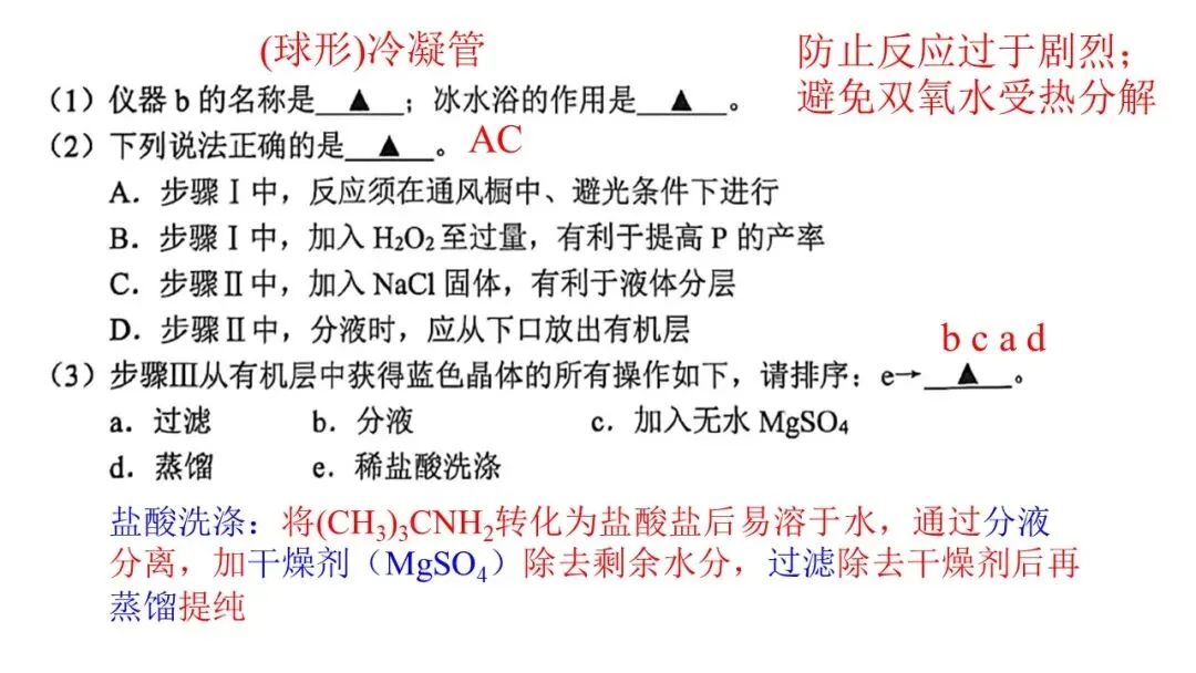 20264月宁波高三二模化学试卷解析与讲评 第36张