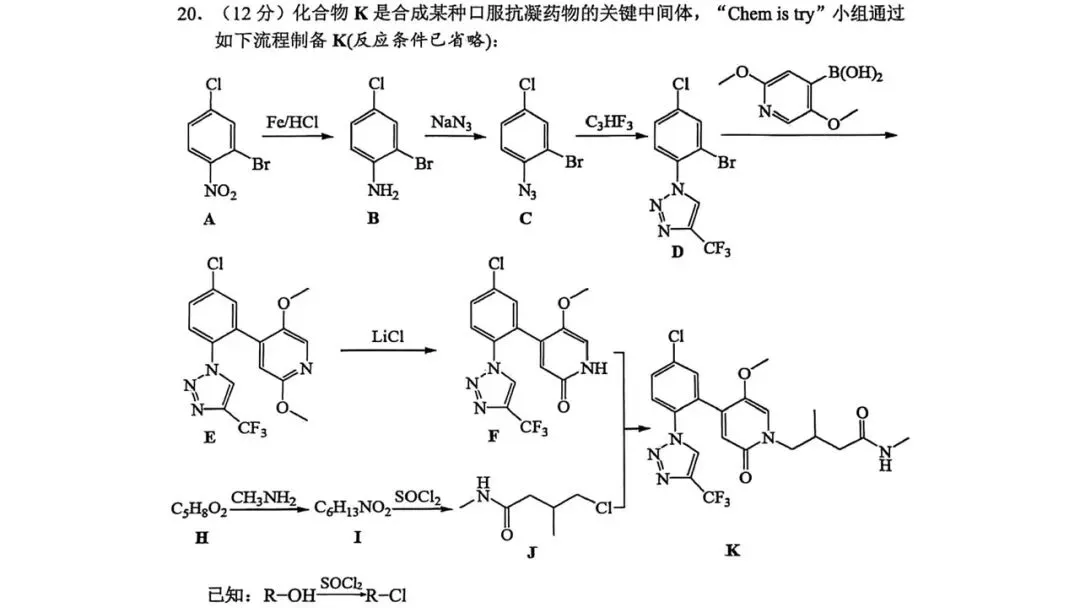 20264月宁波高三二模化学试卷解析与讲评 第38张