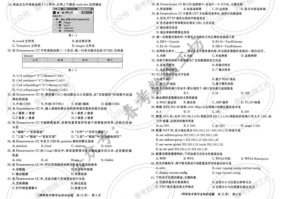 2025-2026学年东博第3次联考试卷【网络技术类】 第2张