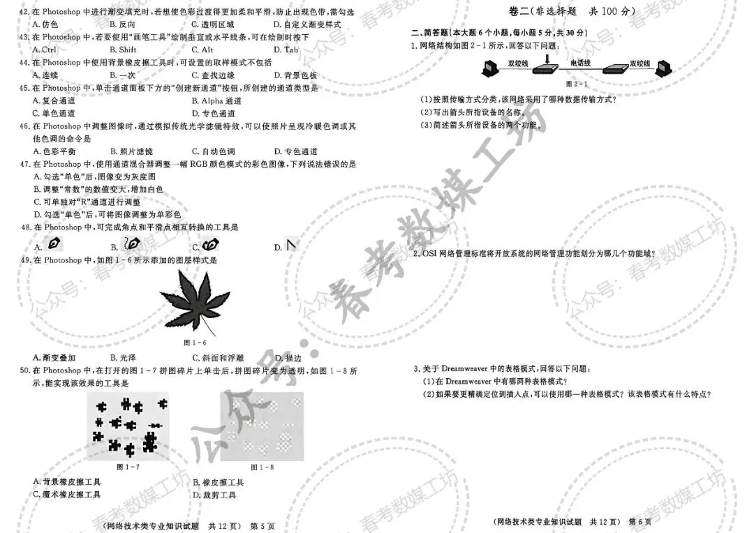 2025-2026学年东博第3次联考试卷【网络技术类】 第3张