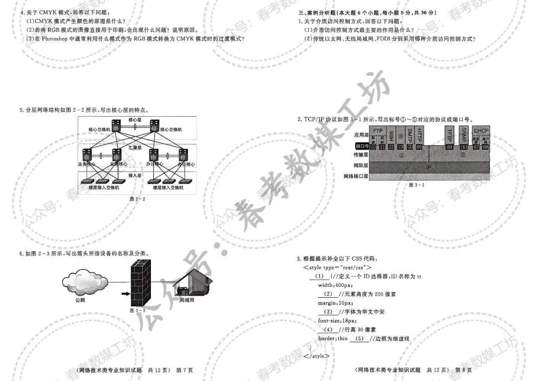 2025-2026学年东博第3次联考试卷【网络技术类】 第4张