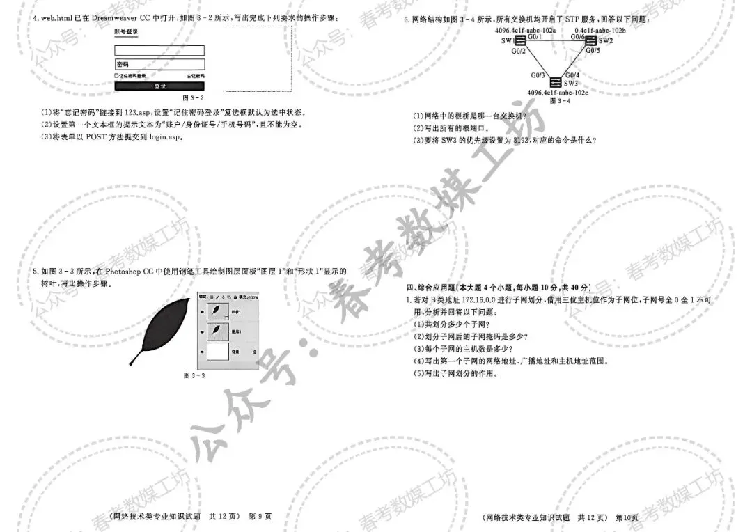 2025-2026学年东博第3次联考试卷【网络技术类】 第5张