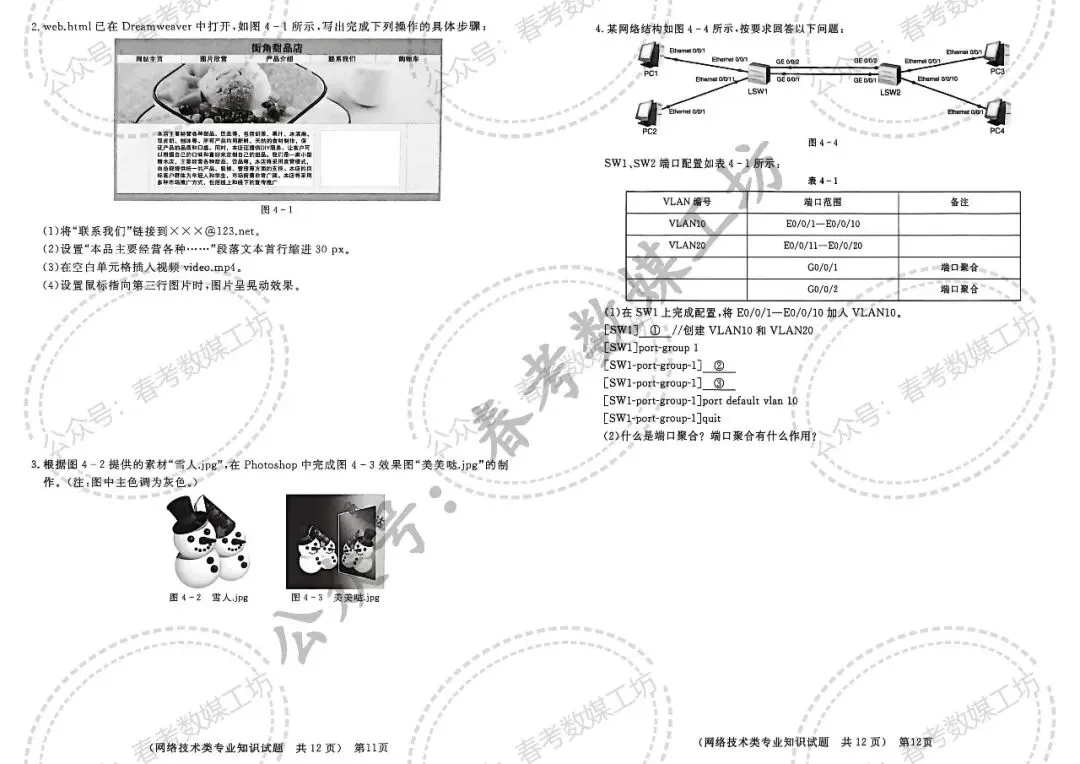 2025-2026学年东博第3次联考试卷【网络技术类】 第6张