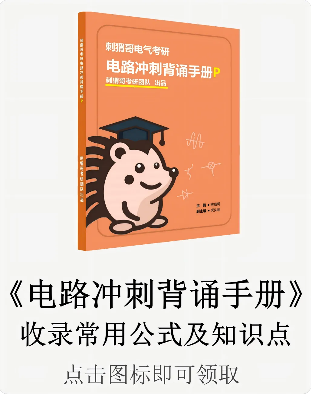 难度回落!院士师资985,最新电路真题及报考就业数据全方位更新! 第4张