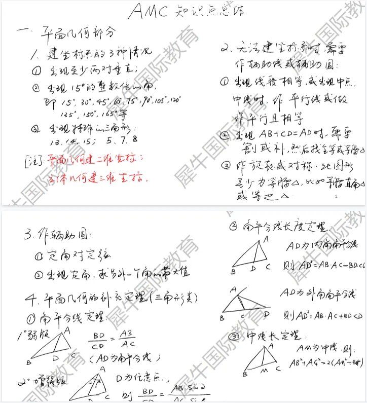 AMC8备考资料包全网最全汇总!真题、教材、公式表一键get,冲前1%必备~ 第1张