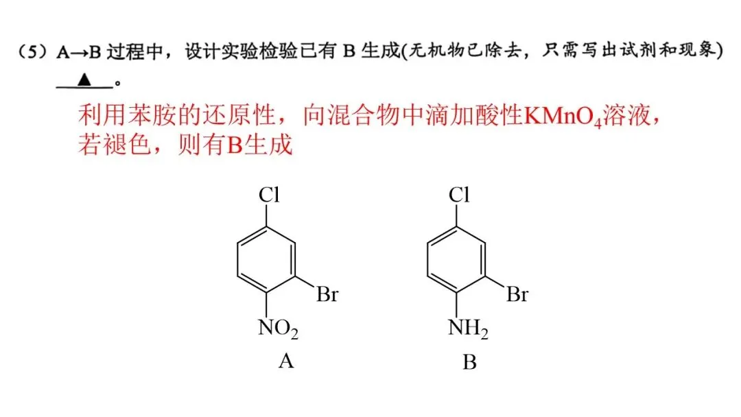 20264月宁波高三二模化学试卷解析与讲评 第48张