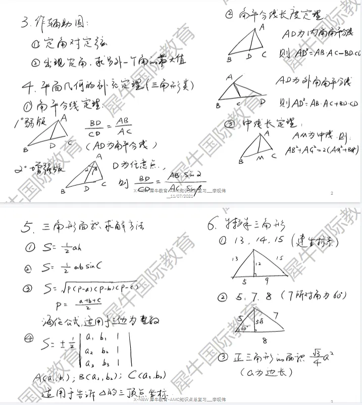 AMC8备考资料包全网最全汇总!真题、教材、公式表一键get,冲前1%必备~ 第2张