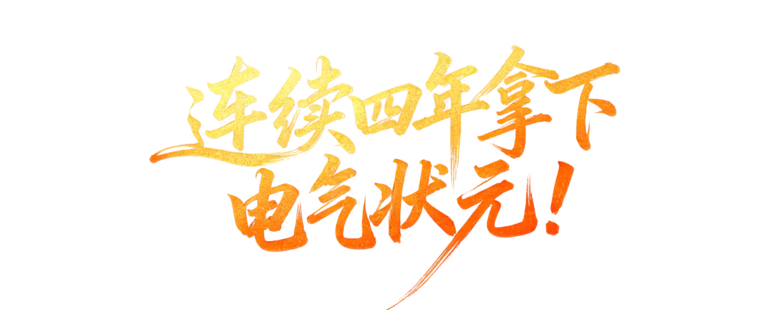 难度回落!院士师资985,最新电路真题及报考就业数据全方位更新! 第6张