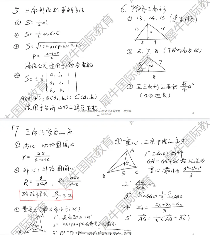 AMC8备考资料包全网最全汇总!真题、教材、公式表一键get,冲前1%必备~ 第3张