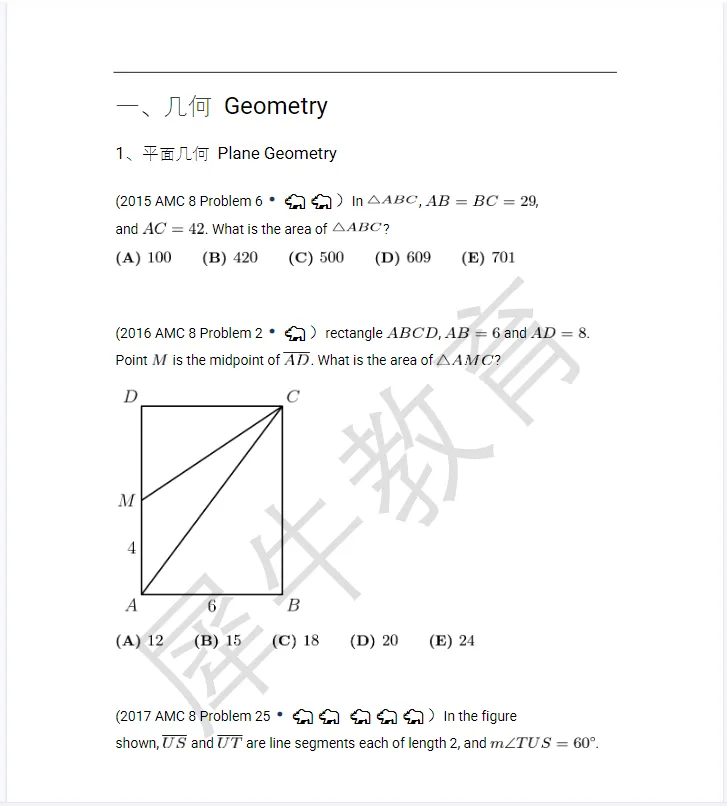 AMC8备考资料包全网最全汇总!真题、教材、公式表一键get,冲前1%必备~ 第4张