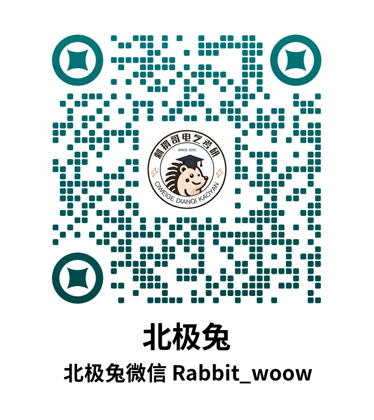 难度回落!院士师资985,最新电路真题及报考就业数据全方位更新! 第9张