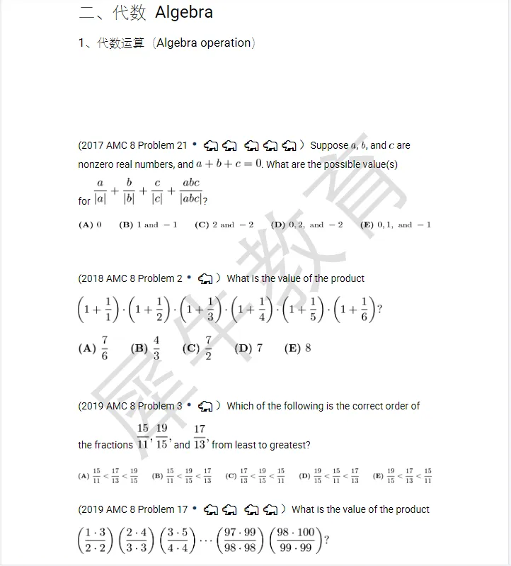 AMC8备考资料包全网最全汇总!真题、教材、公式表一键get,冲前1%必备~ 第5张