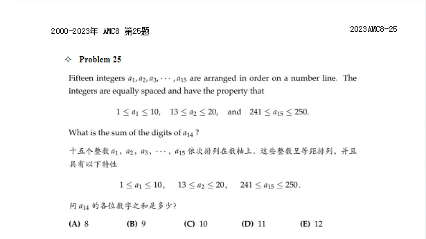 AMC8备考资料包全网最全汇总!真题、教材、公式表一键get,冲前1%必备~ 第7张