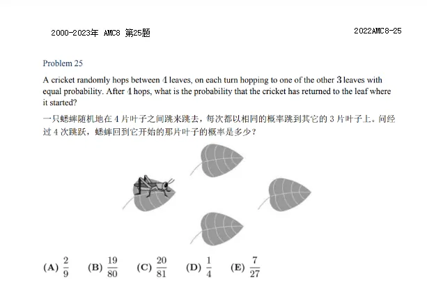 AMC8备考资料包全网最全汇总!真题、教材、公式表一键get,冲前1%必备~ 第8张