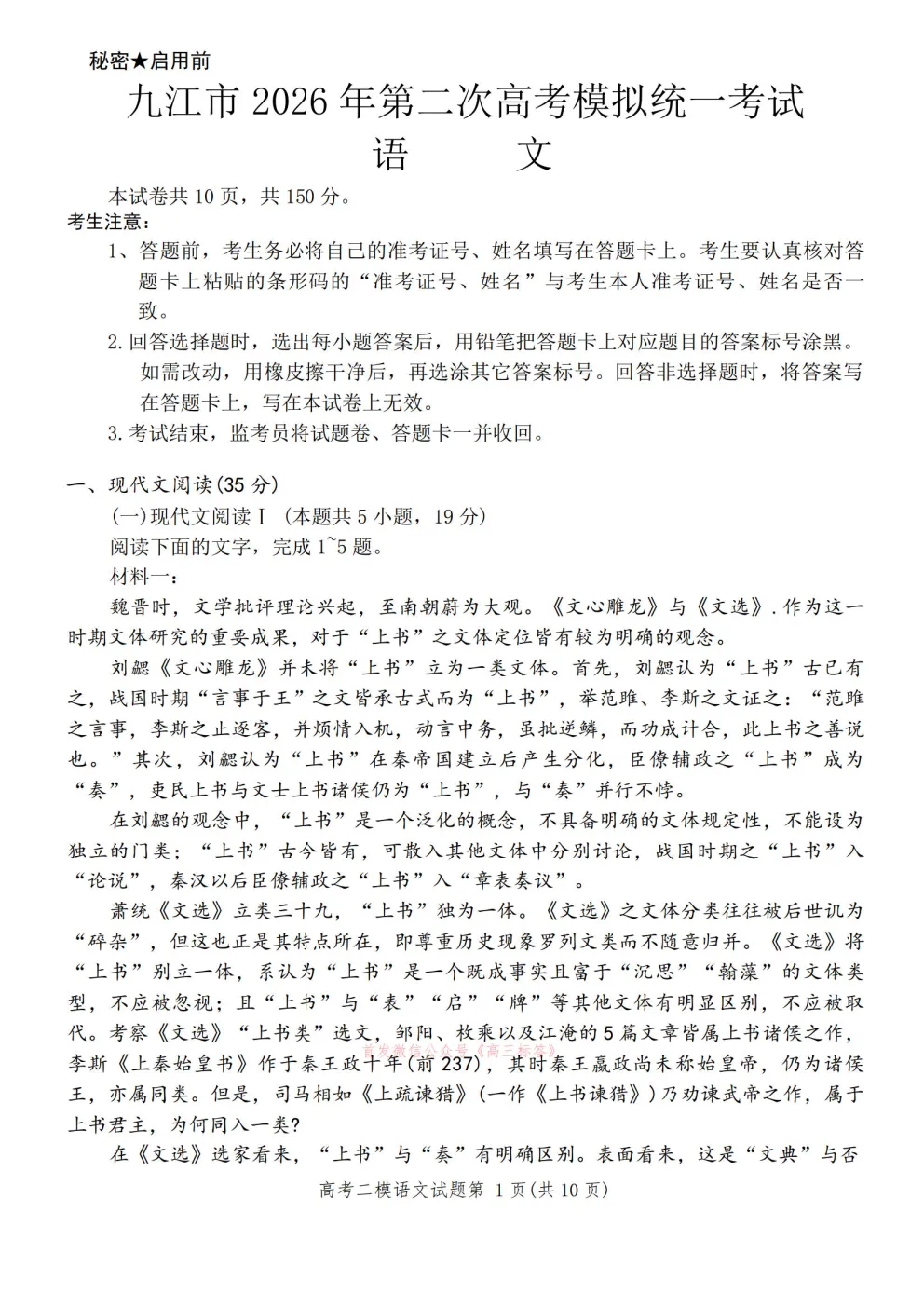 【九江二模】九江市2026年第二次高考模拟统一考试答案 第1张