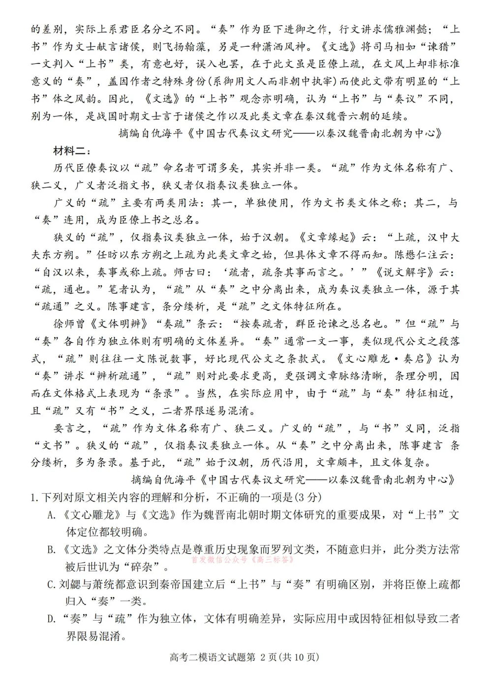 【九江二模】九江市2026年第二次高考模拟统一考试答案 第2张