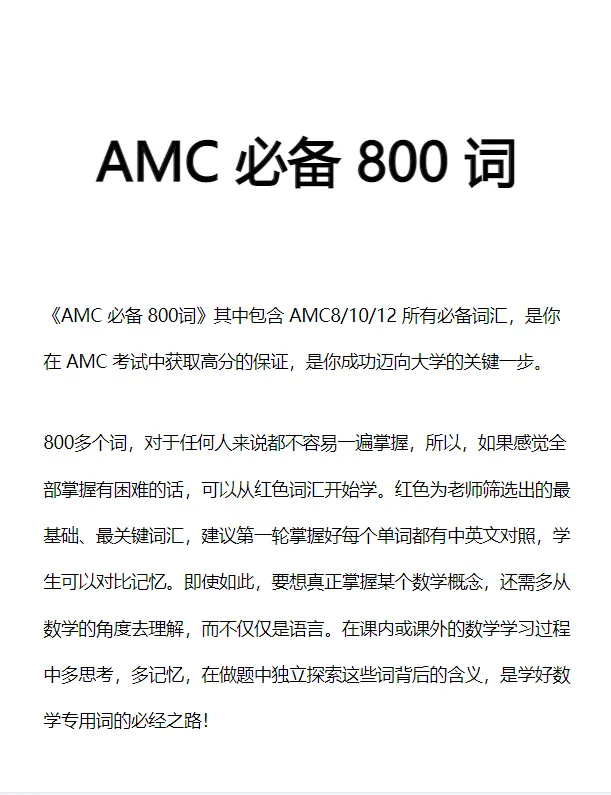 AMC8备考资料包全网最全汇总!真题、教材、公式表一键get,冲前1%必备~ 第10张