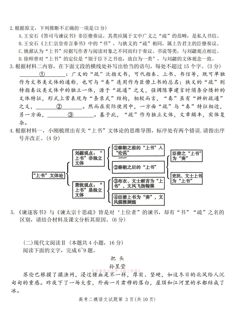 【九江二模】九江市2026年第二次高考模拟统一考试答案 第3张