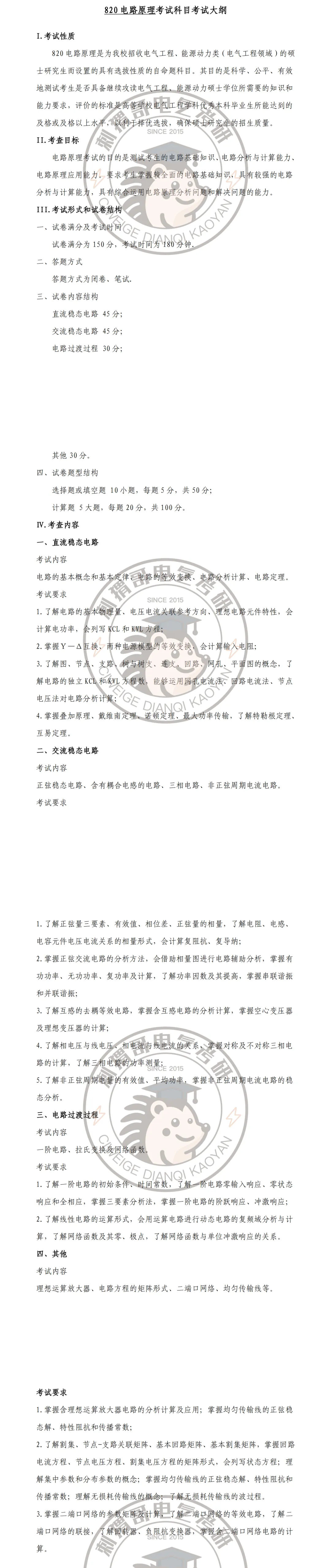 难度回落!院士师资985,最新电路真题及报考就业数据全方位更新! 第20张