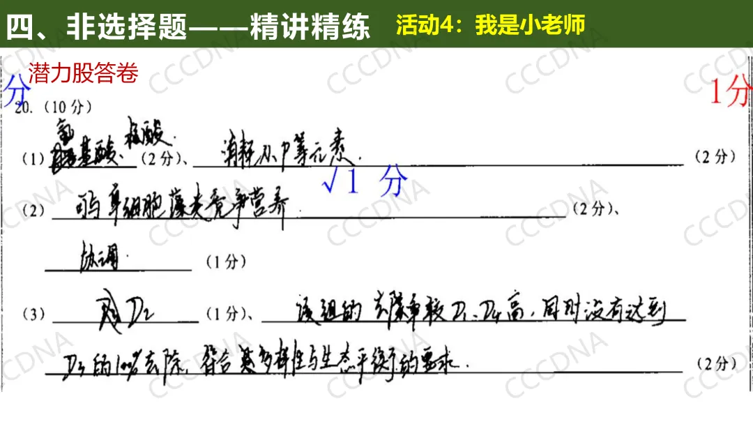 2026届高三生物学二模试卷讲评 第14张