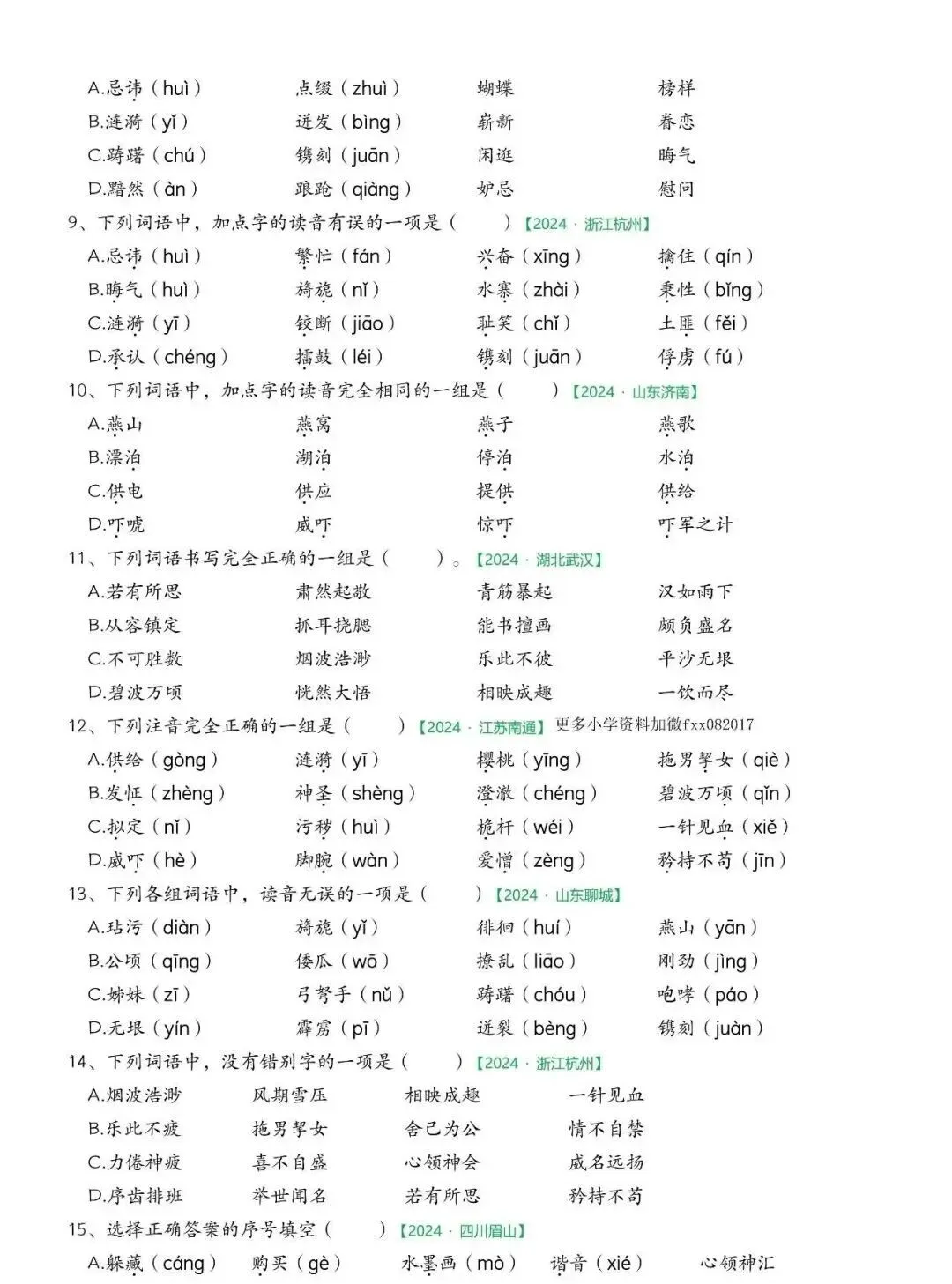 26春五年级语文下册《期中历年真题-专项复习》丨可下载 第3张