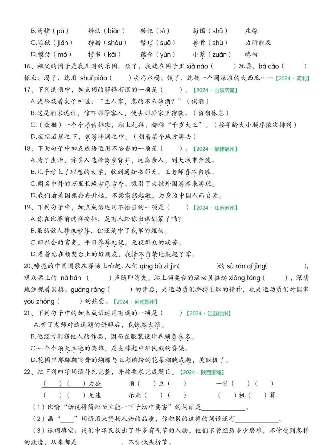 26春五年级语文下册《期中历年真题-专项复习》丨可下载 第4张