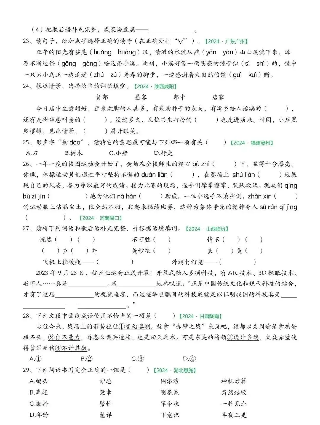 26春五年级语文下册《期中历年真题-专项复习》丨可下载 第5张