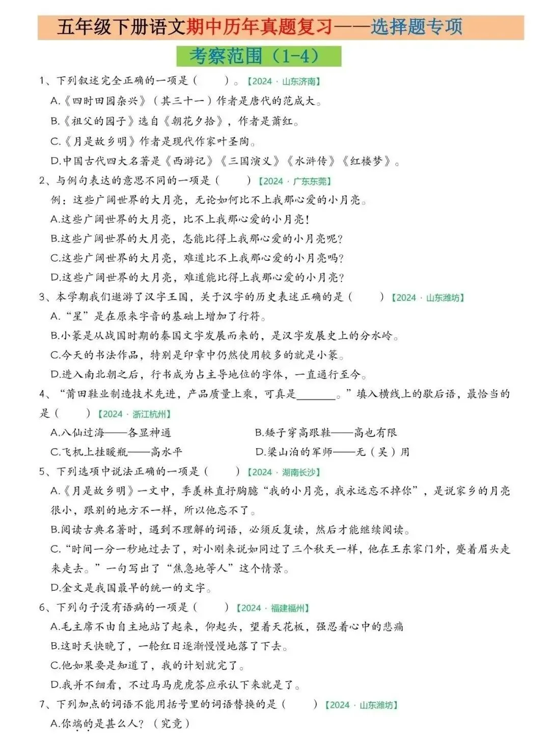 26春五年级语文下册《期中历年真题-专项复习》丨可下载 第6张