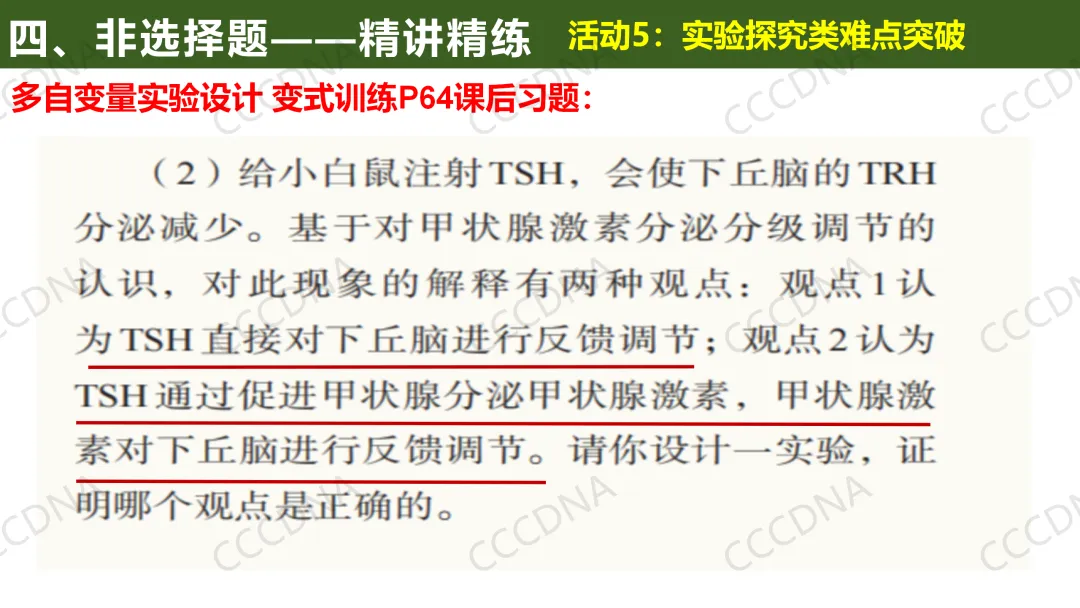 2026届高三生物学二模试卷讲评 第18张